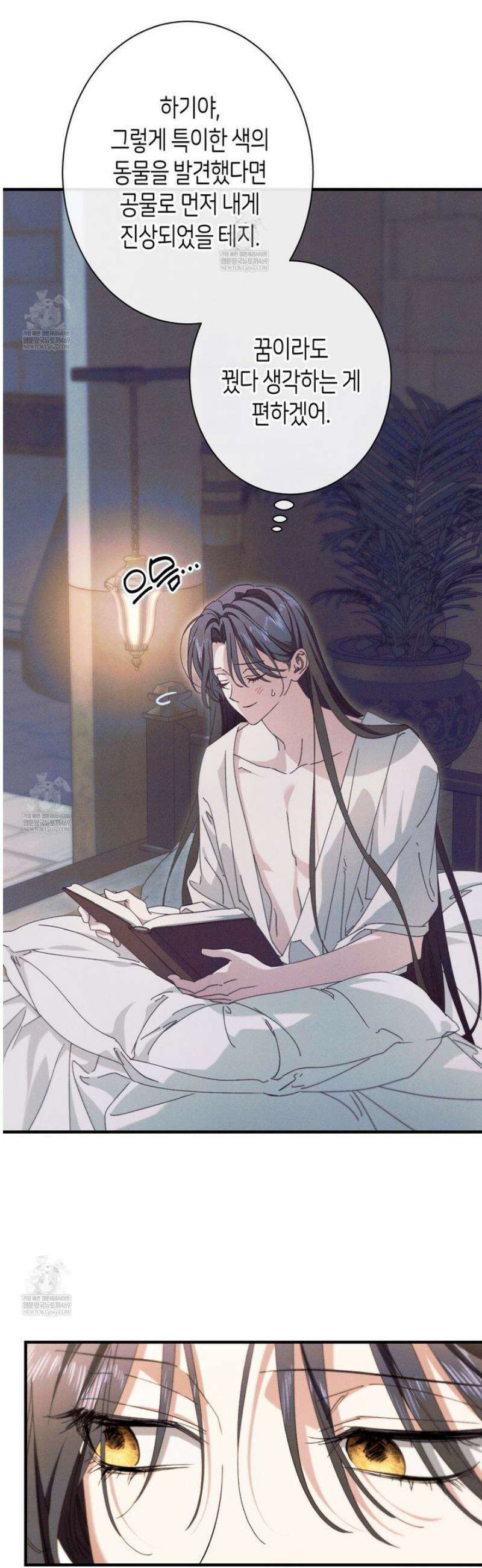 석류를 삼킨 뱀 28화 3