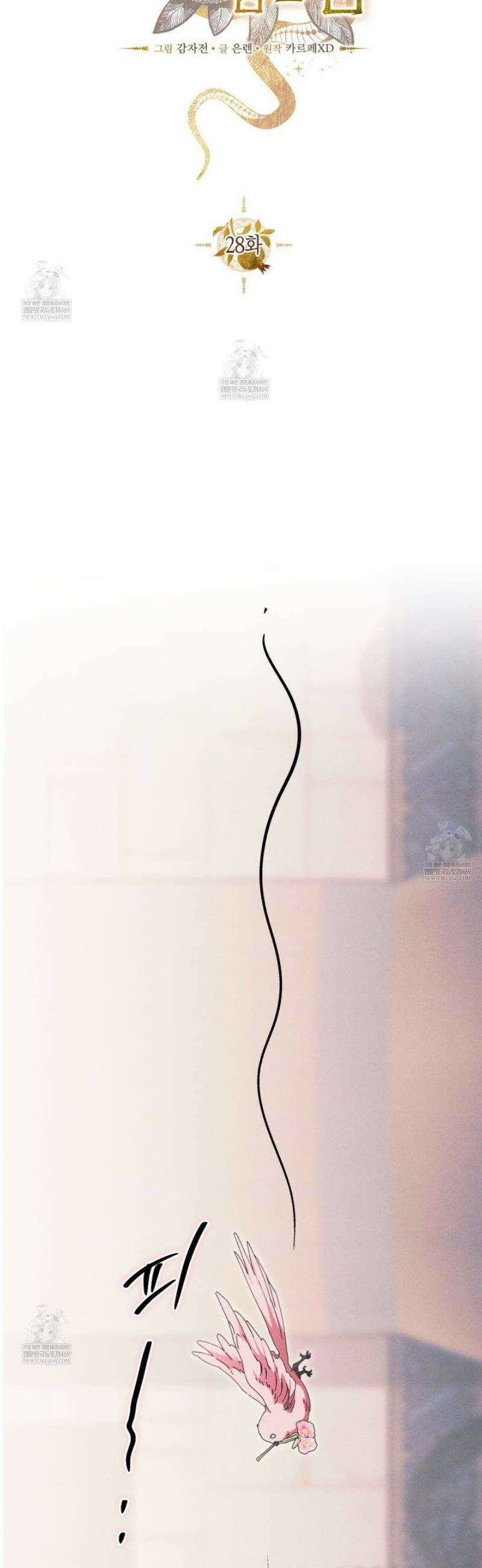 석류를 삼킨 뱀 28화 11