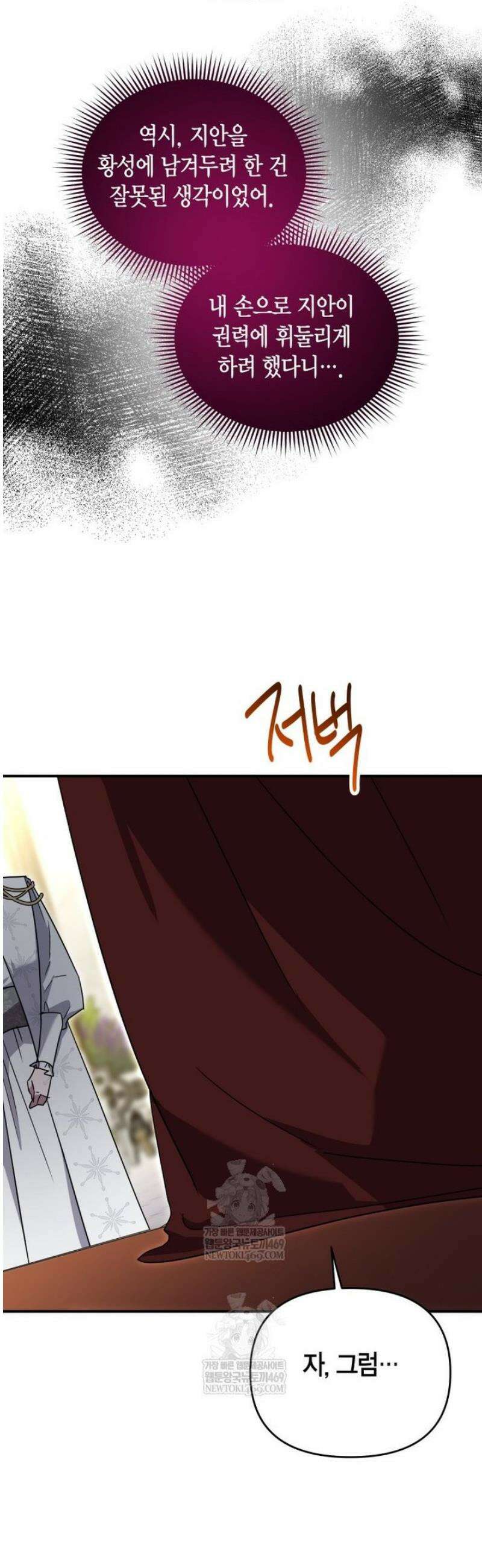 나 혼자 가이드 70화 6