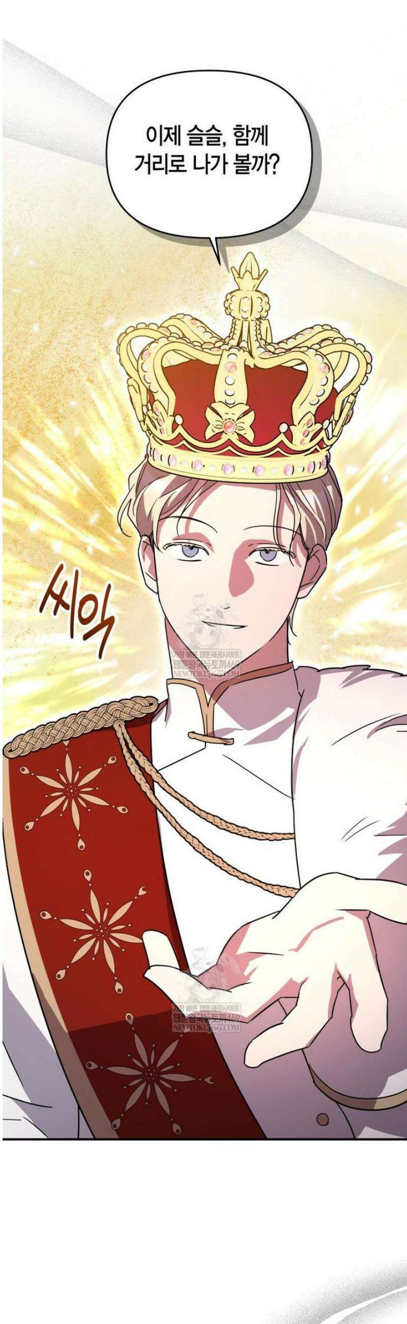 나 혼자 가이드 70화 7