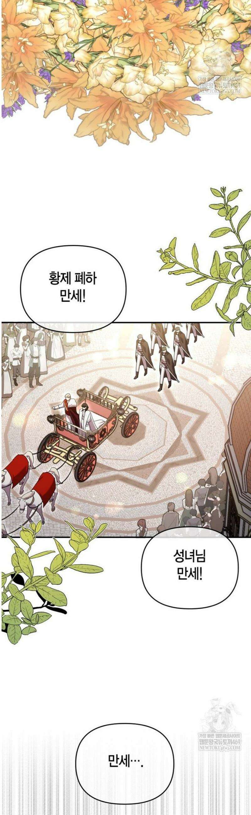 나 혼자 가이드 70화 9