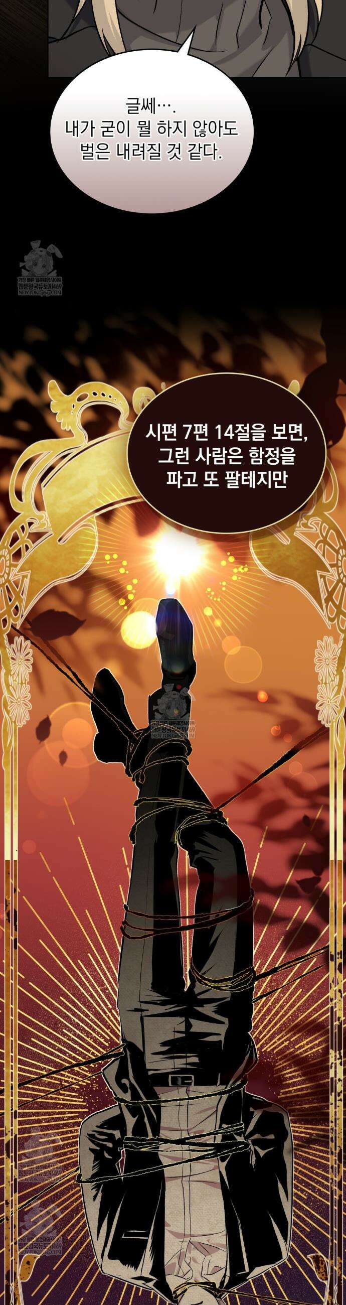 메리 사이코  45화 4