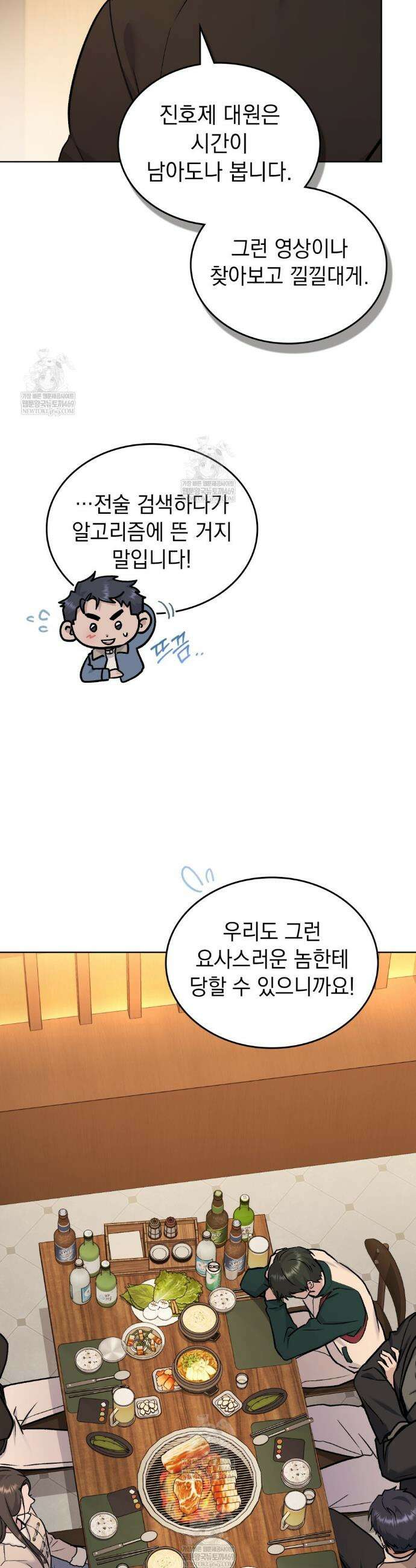 메리 사이코  45화 6