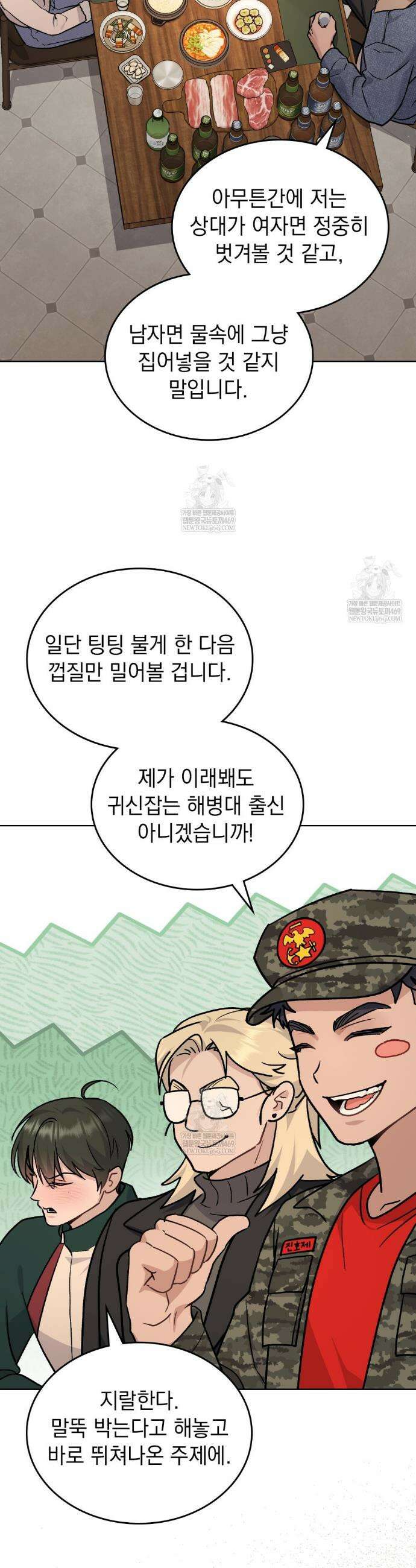 메리 사이코  45화 7