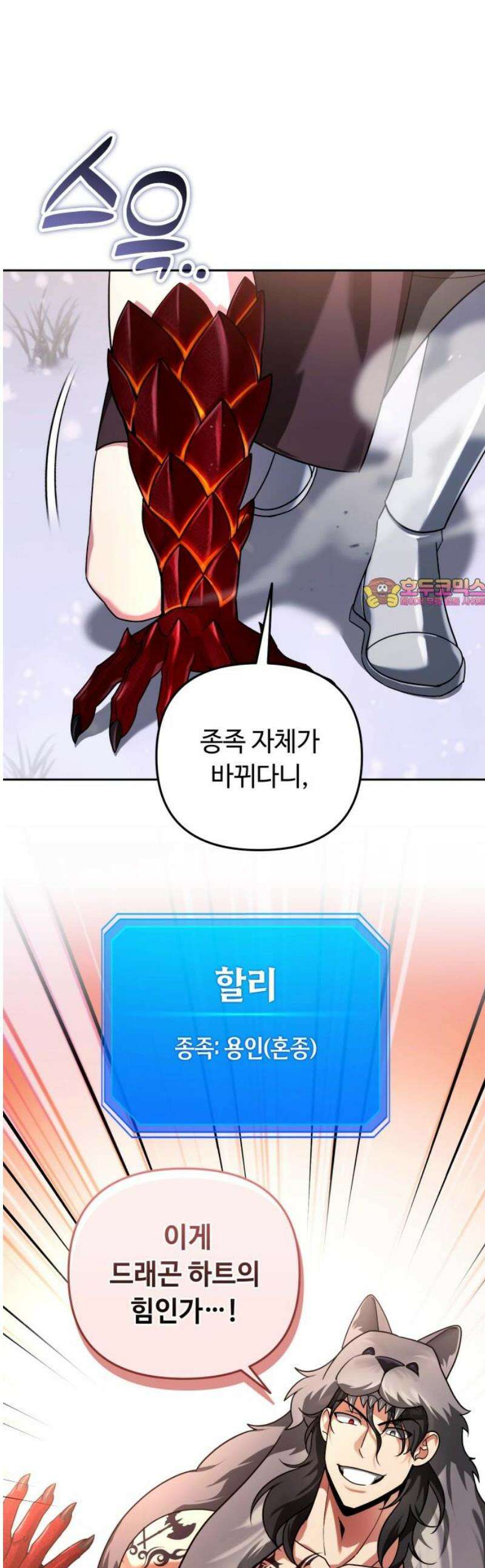 내 분신이 거물이 되어간다 59화 1