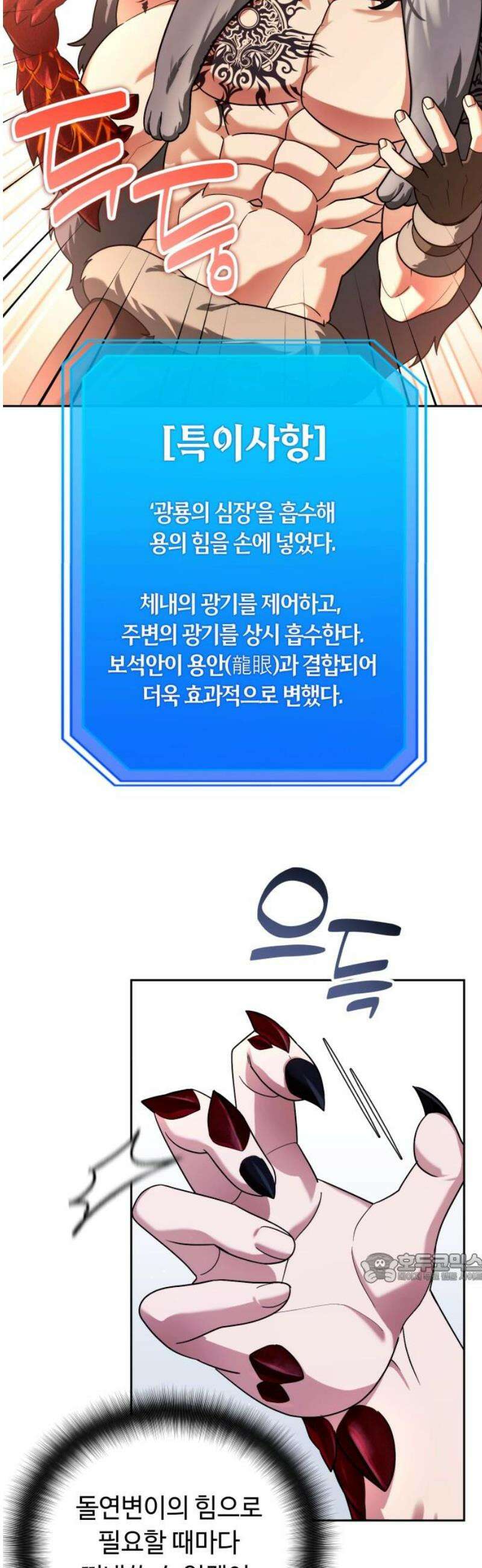 내 분신이 거물이 되어간다 59화 2