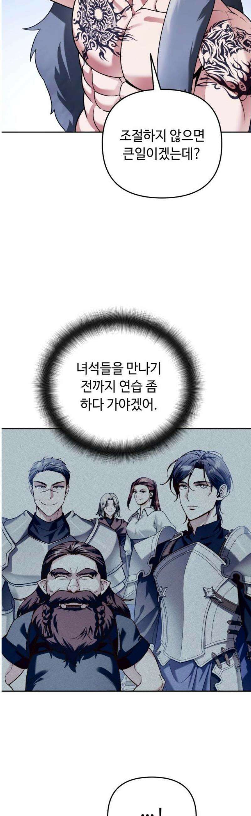 내 분신이 거물이 되어간다 59화 5