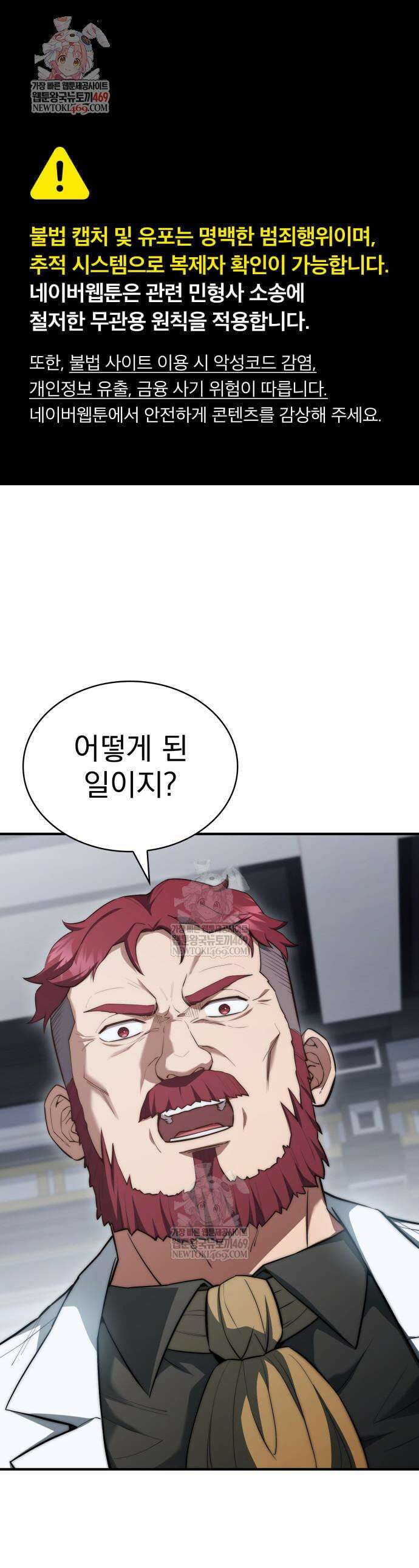 약 파는 황태자 85화 1
