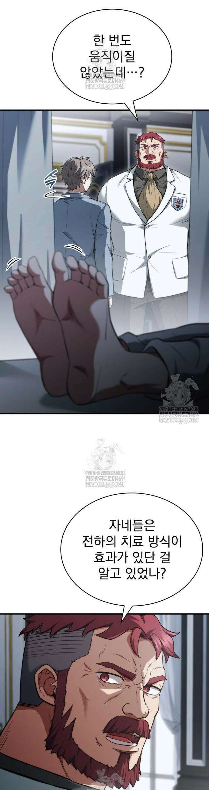 약 파는 황태자 85화 2
