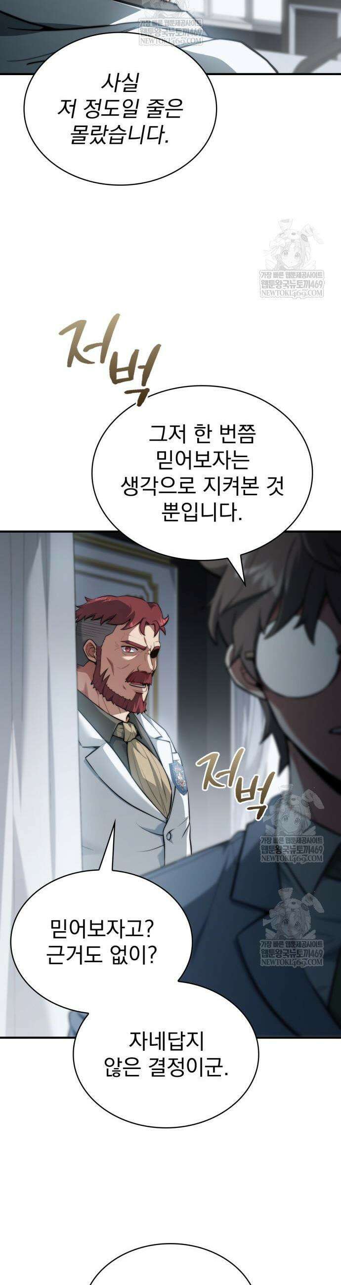 약 파는 황태자 85화 3