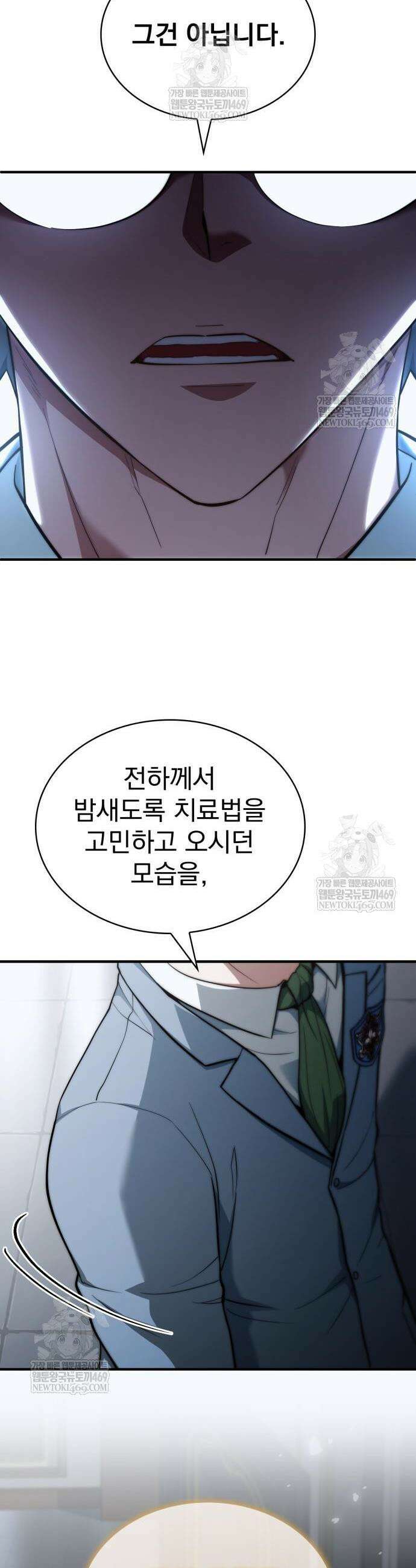 약 파는 황태자 85화 4