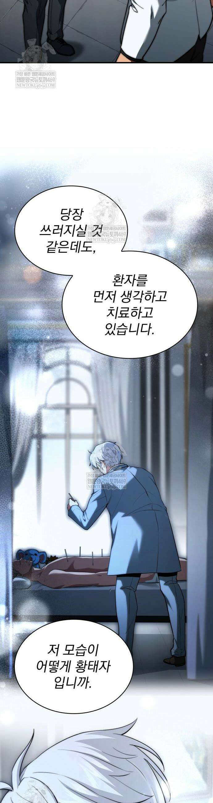 약 파는 황태자 85화 7