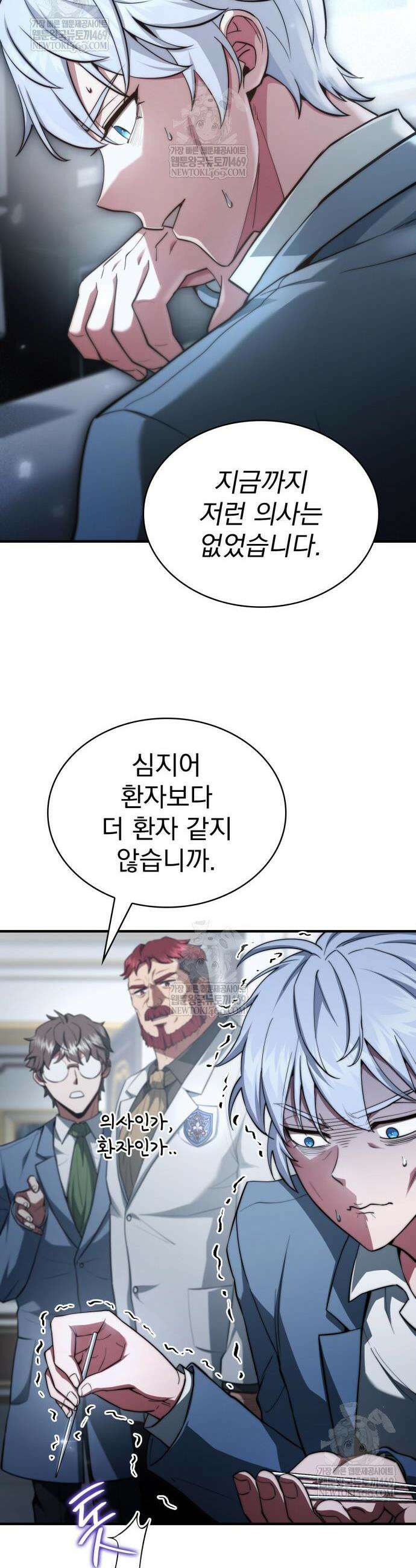 약 파는 황태자 85화 8