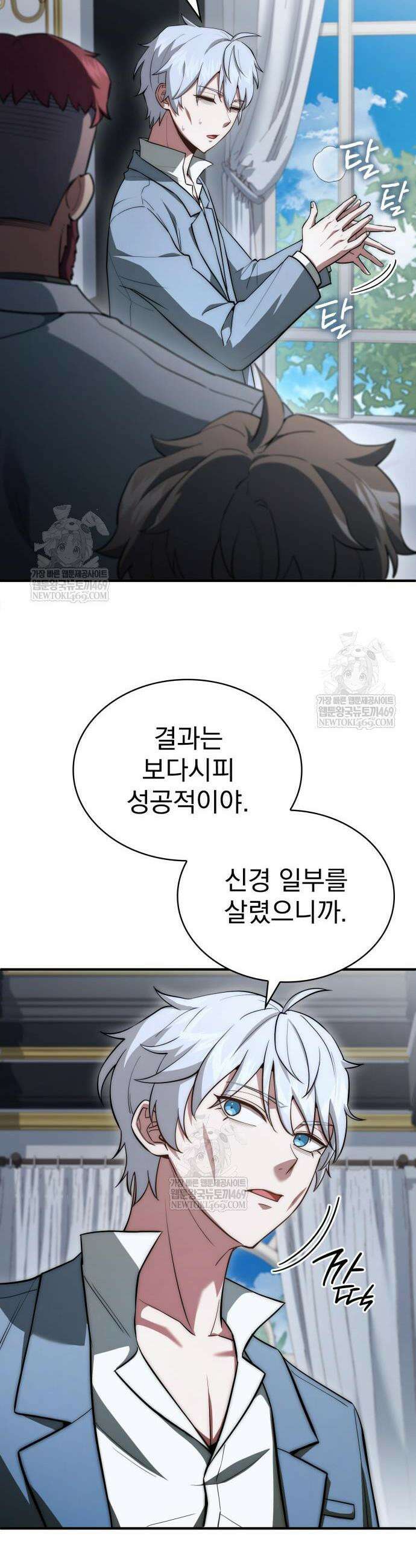 약 파는 황태자 85화 12