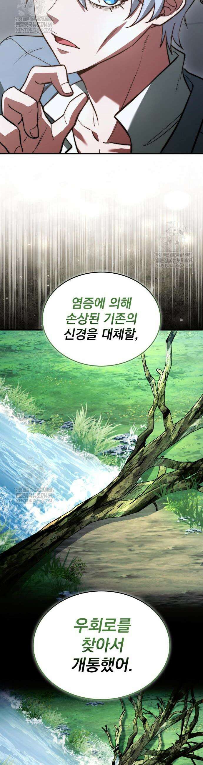 약 파는 황태자 85화 15