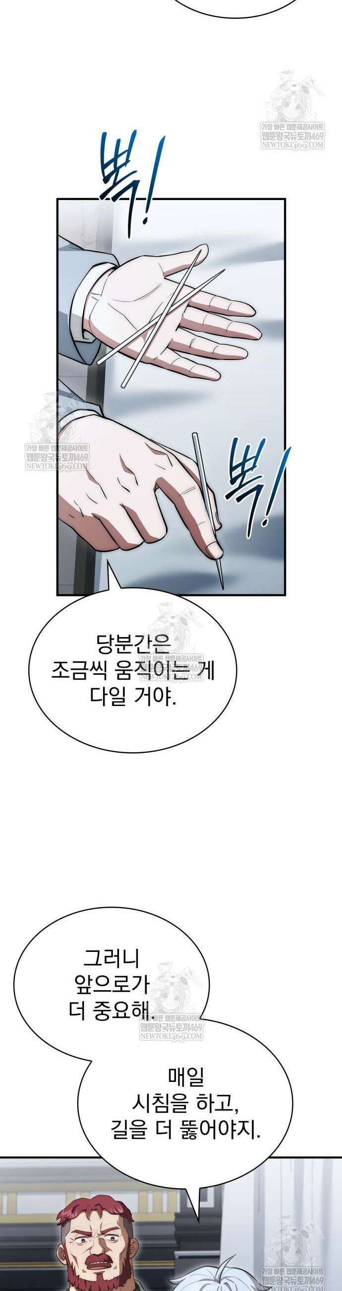 약 파는 황태자 85화 17