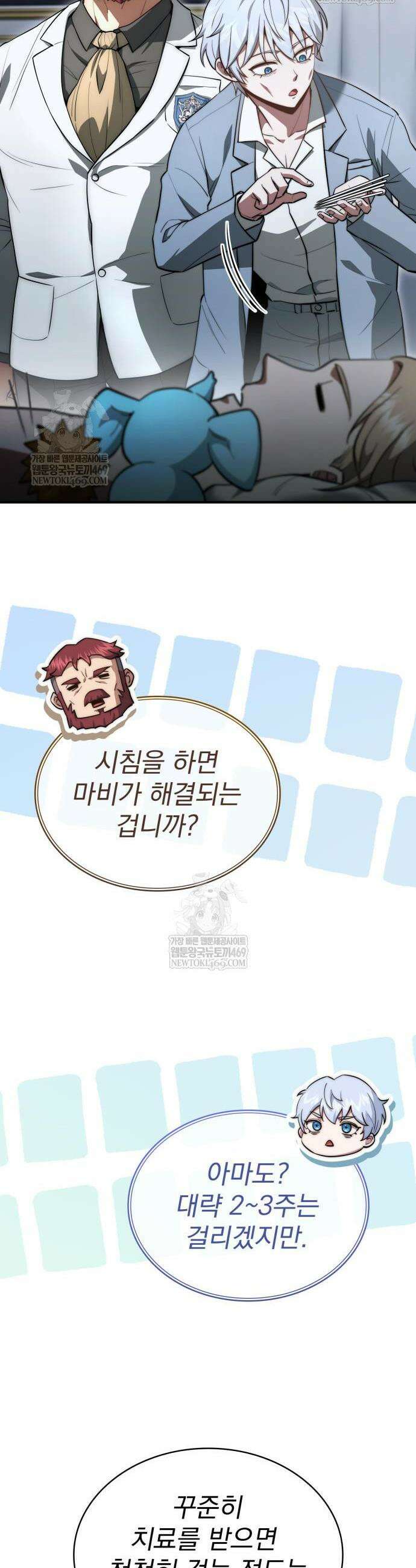 약 파는 황태자 85화 18
