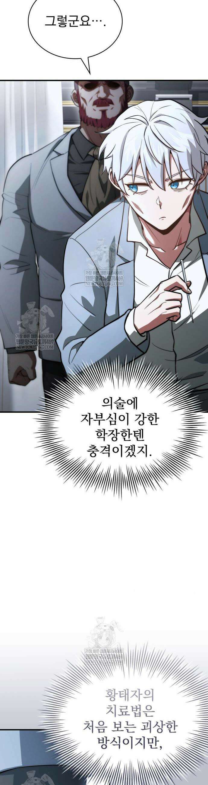 약 파는 황태자 85화 20