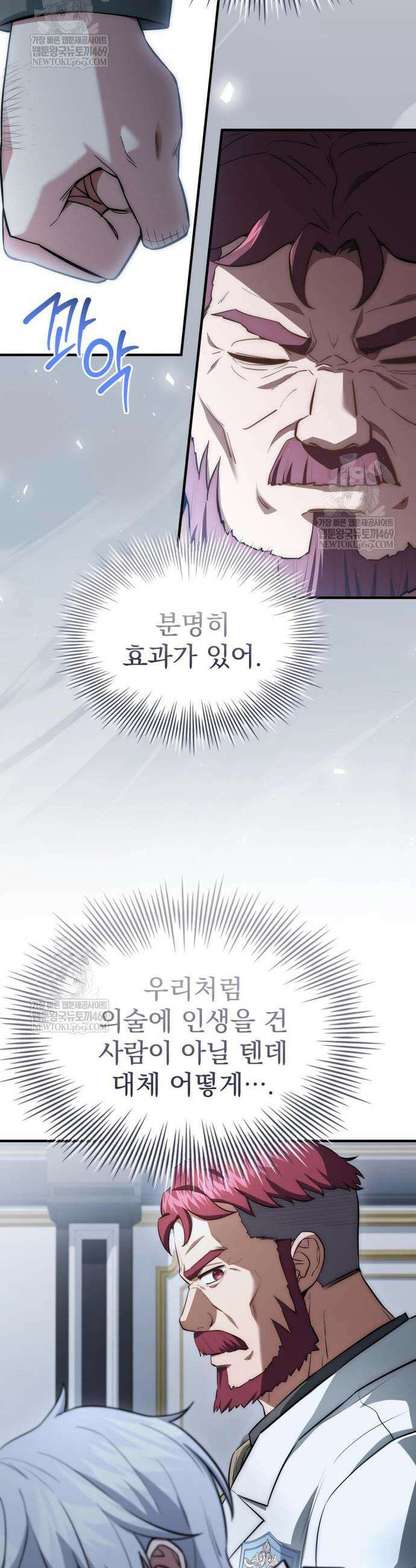 약 파는 황태자 85화 21