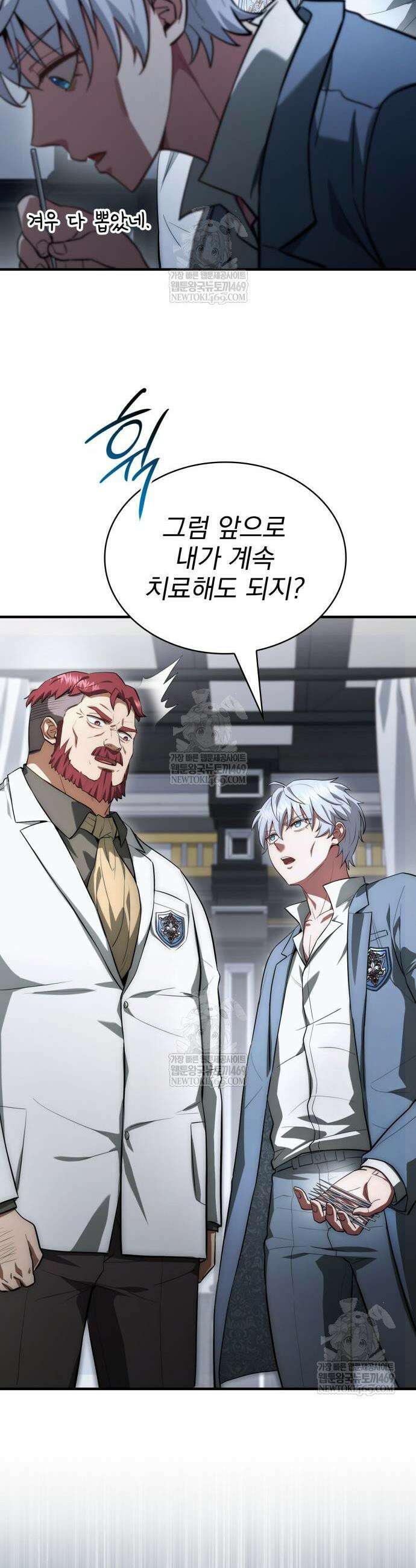 약 파는 황태자 85화 22