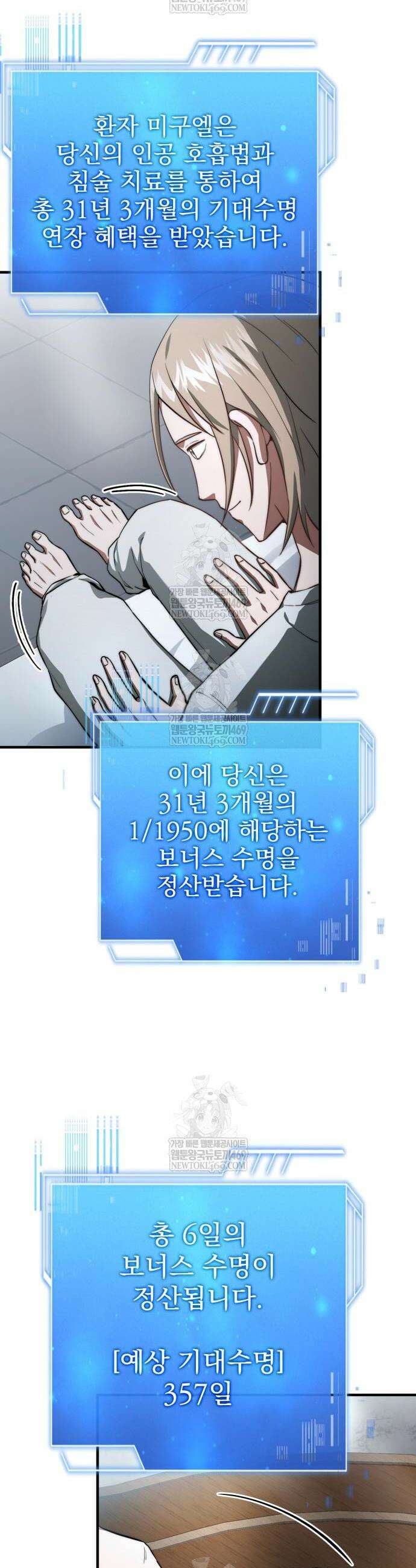 약 파는 황태자 85화 29