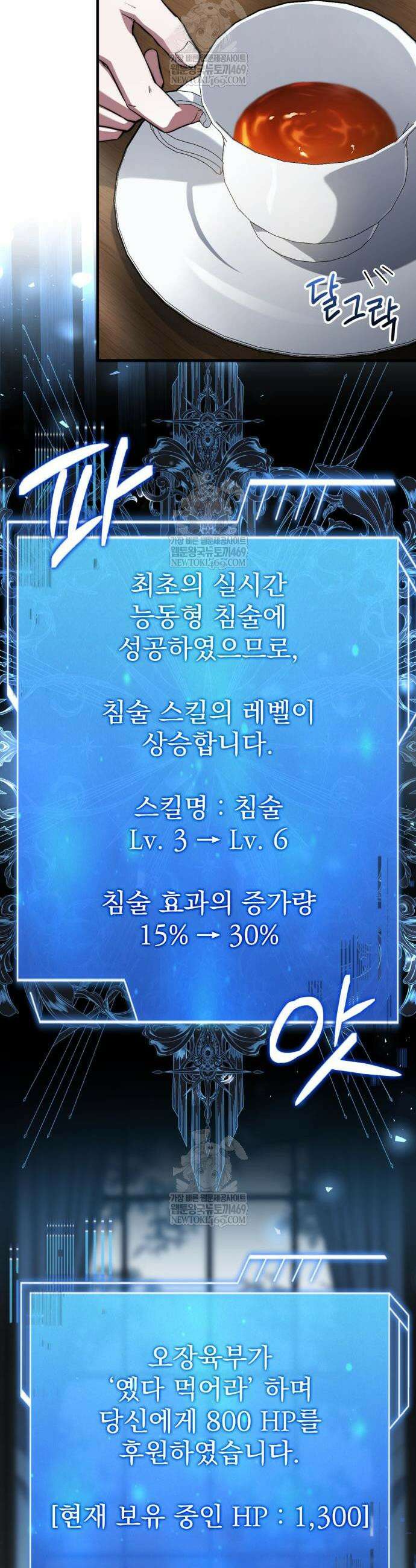 약 파는 황태자 85화 30
