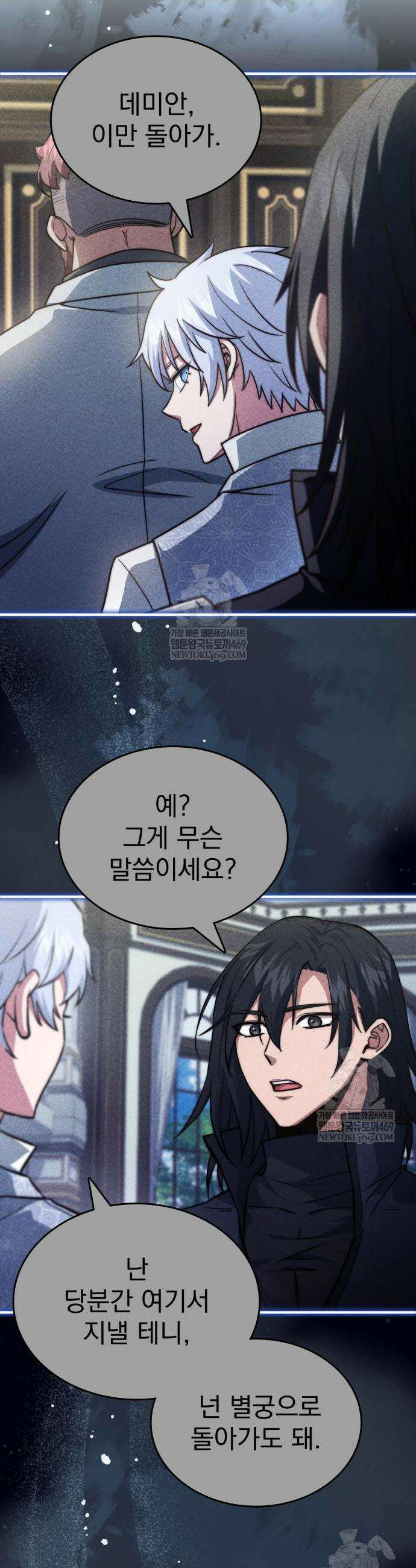 약 파는 황태자 85화 43