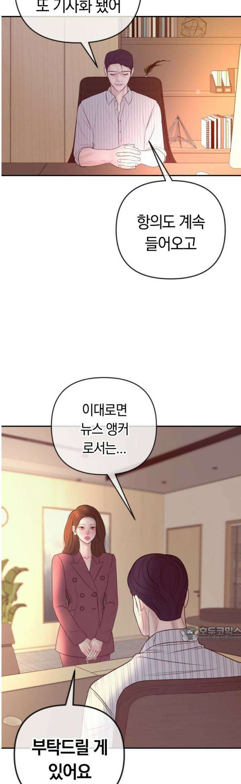 결혼은 당신 형과 40화． 오늘의 주인공 2