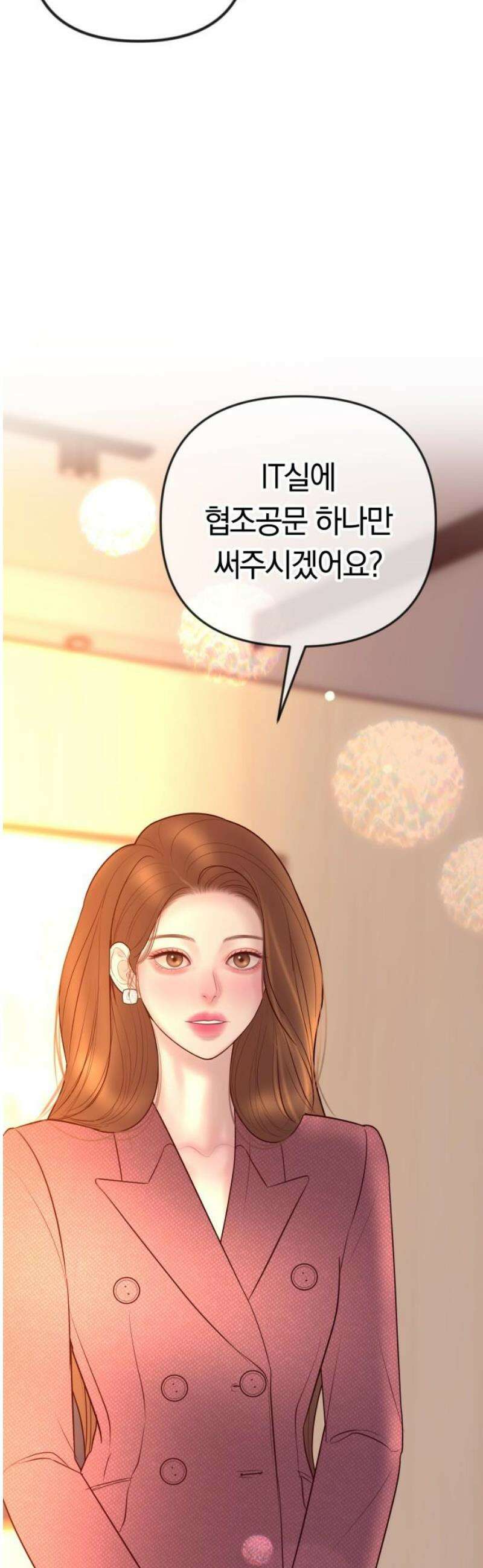 결혼은 당신 형과 40화． 오늘의 주인공 3