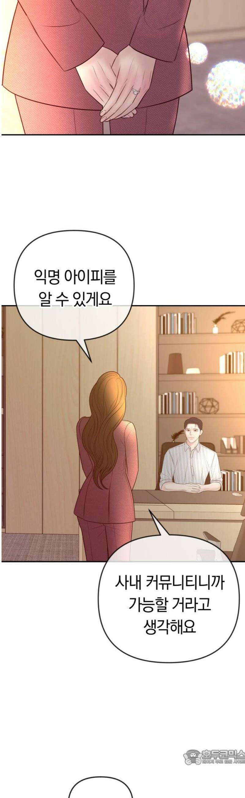 결혼은 당신 형과 40화． 오늘의 주인공 4