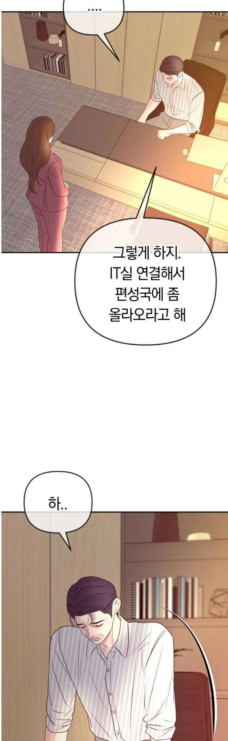 결혼은 당신 형과 40화． 오늘의 주인공 5