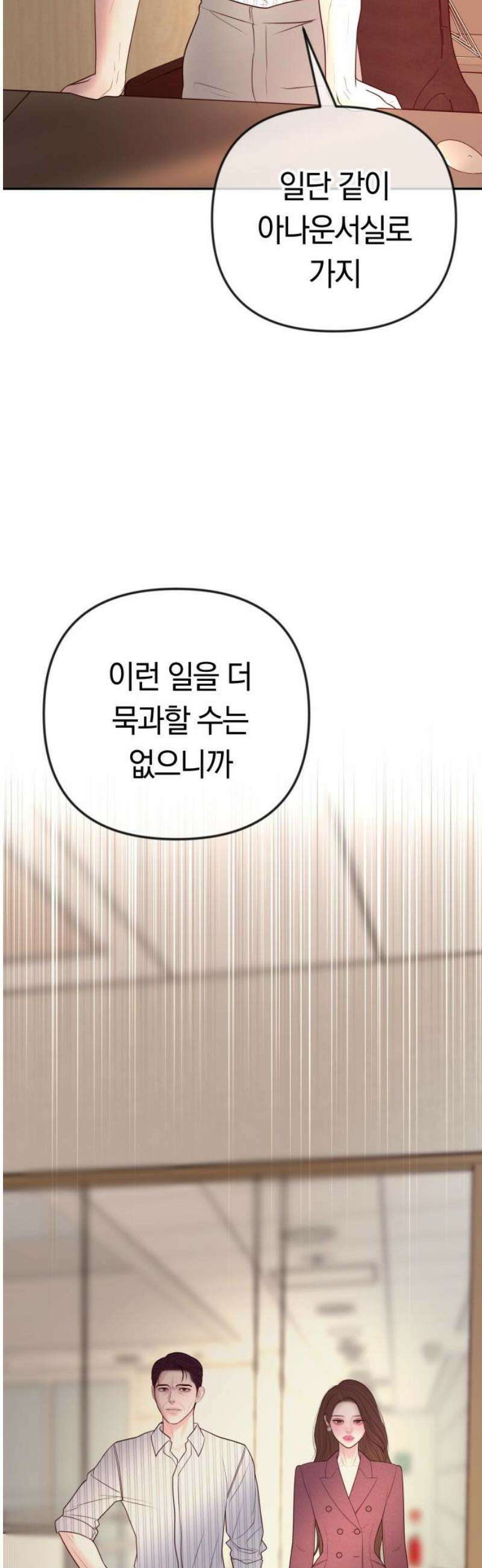 결혼은 당신 형과 40화． 오늘의 주인공 6