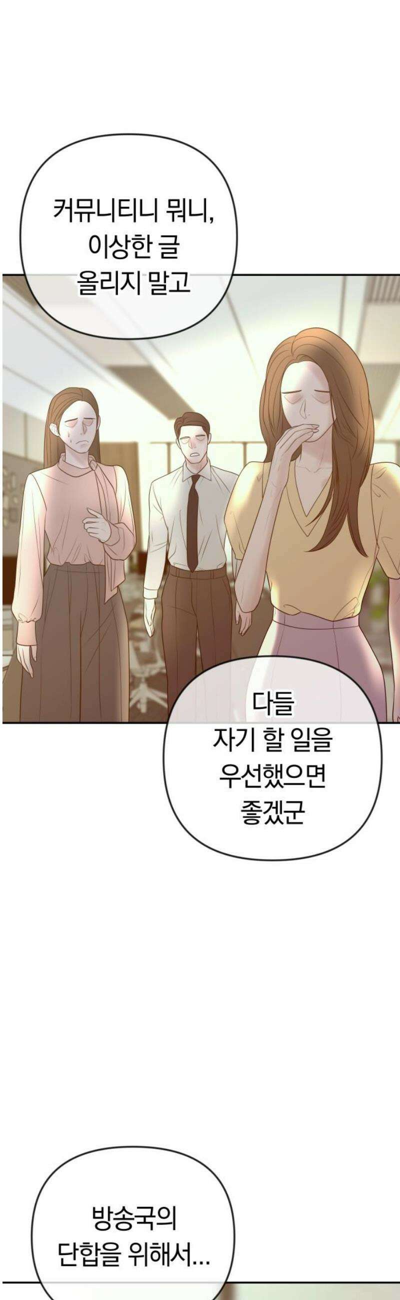 결혼은 당신 형과 40화． 오늘의 주인공 8