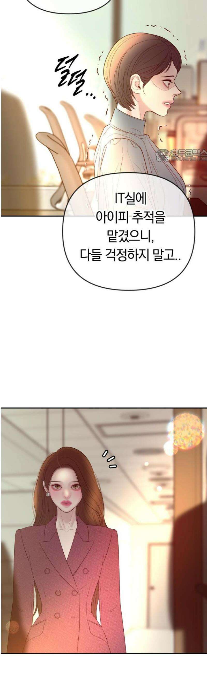 결혼은 당신 형과 40화． 오늘의 주인공 9