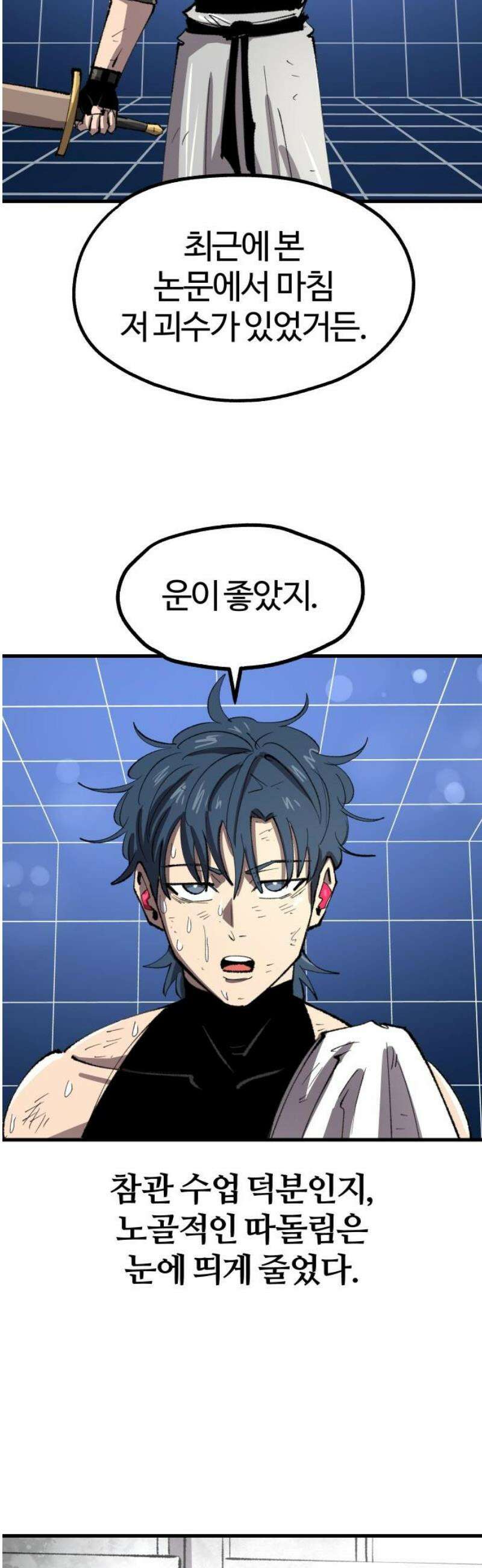 별과 사슬이 뜨는 섬 36화 인연의 매질(媒質) 6