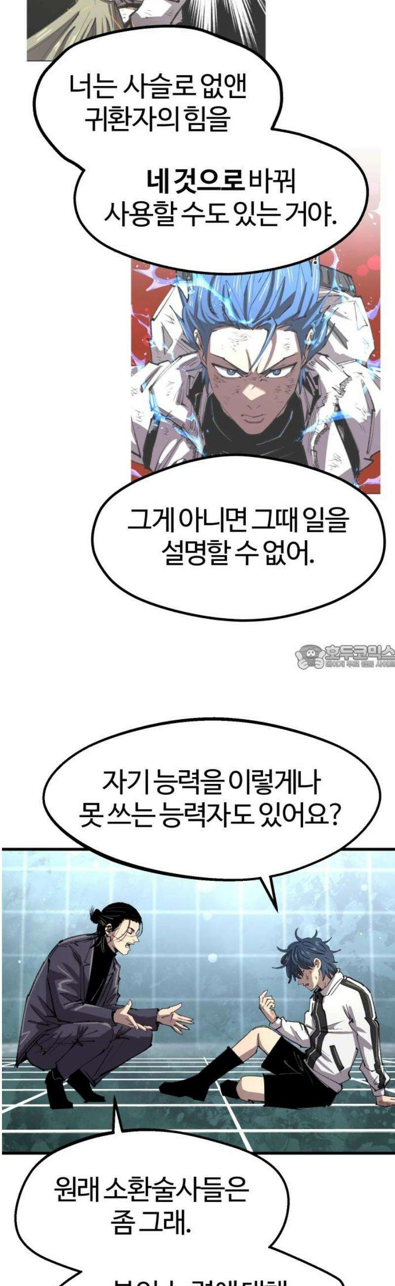 별과 사슬이 뜨는 섬 36화 인연의 매질(媒質) 13