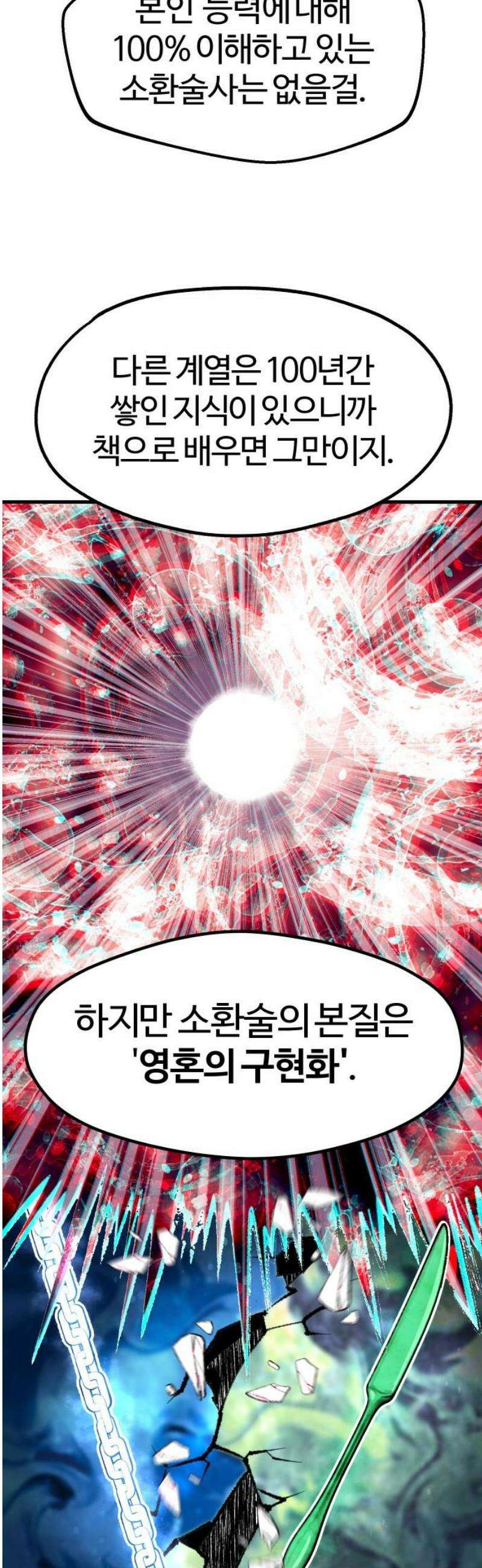 별과 사슬이 뜨는 섬 36화 인연의 매질(媒質) 14