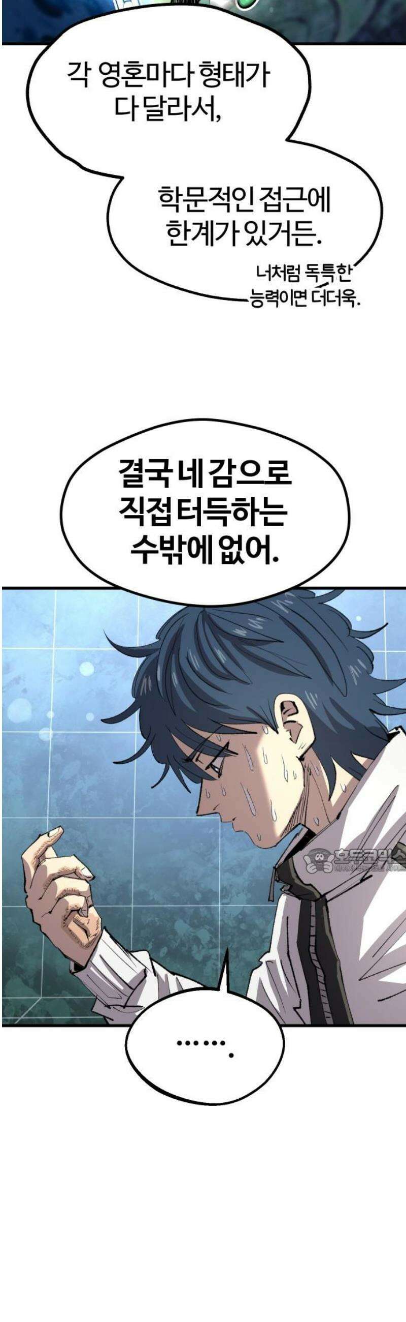 별과 사슬이 뜨는 섬 36화 인연의 매질(媒質) 15