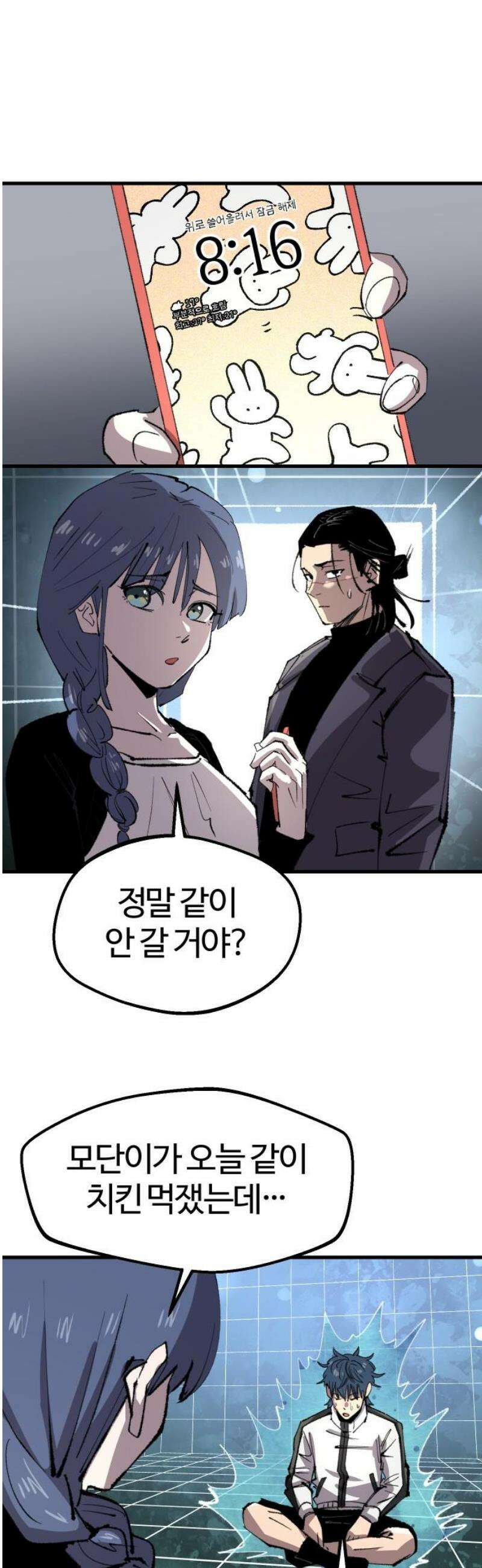 별과 사슬이 뜨는 섬 36화 인연의 매질(媒質) 16