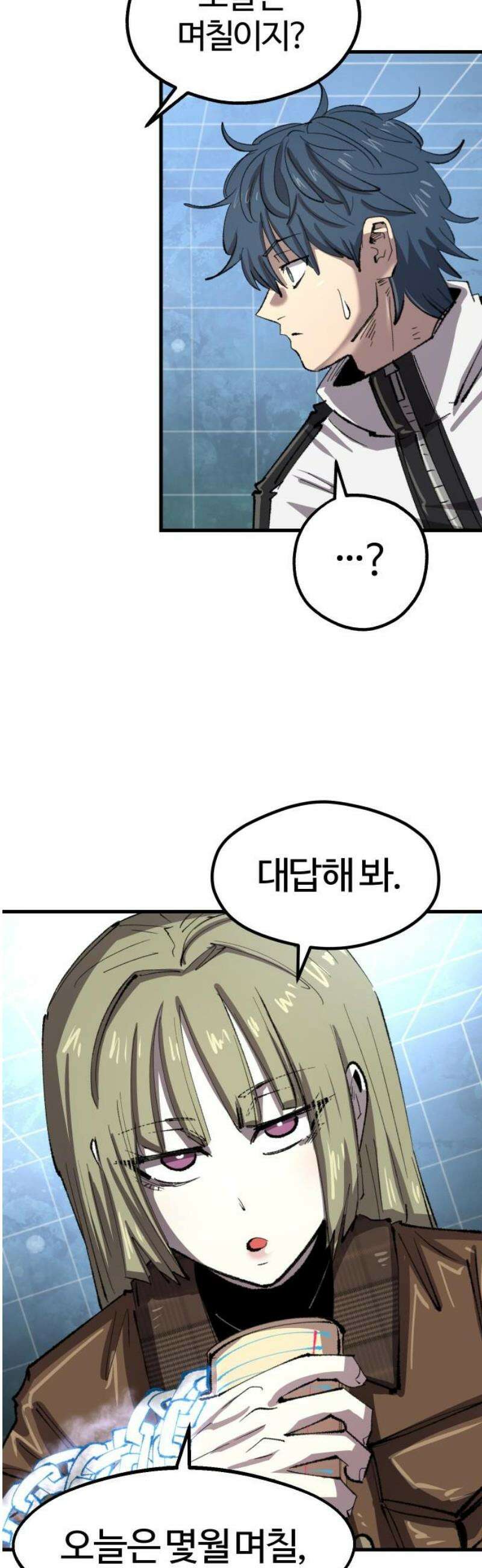 별과 사슬이 뜨는 섬 36화 인연의 매질(媒質) 29