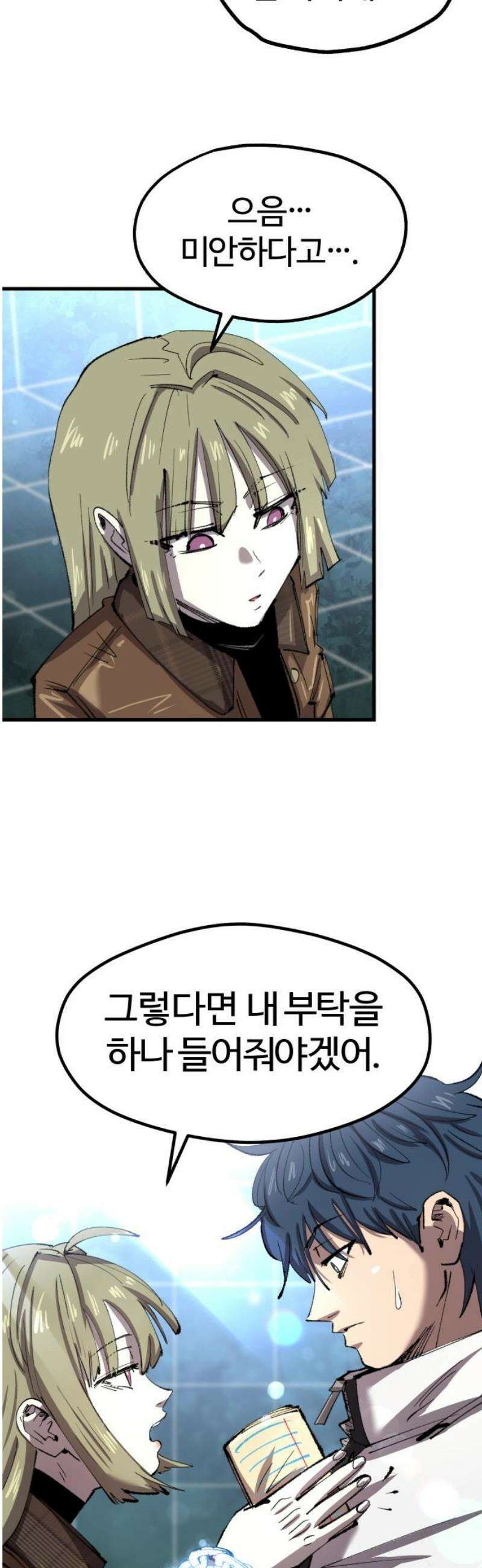 별과 사슬이 뜨는 섬 36화 인연의 매질(媒質) 33