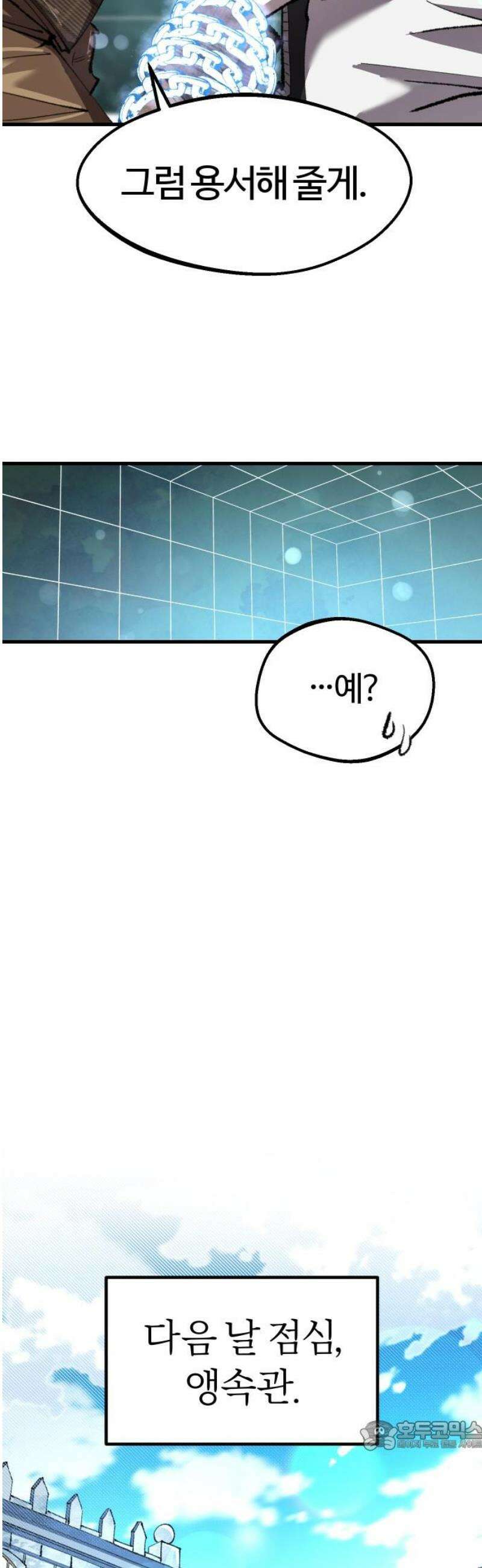 별과 사슬이 뜨는 섬 36화 인연의 매질(媒質) 34