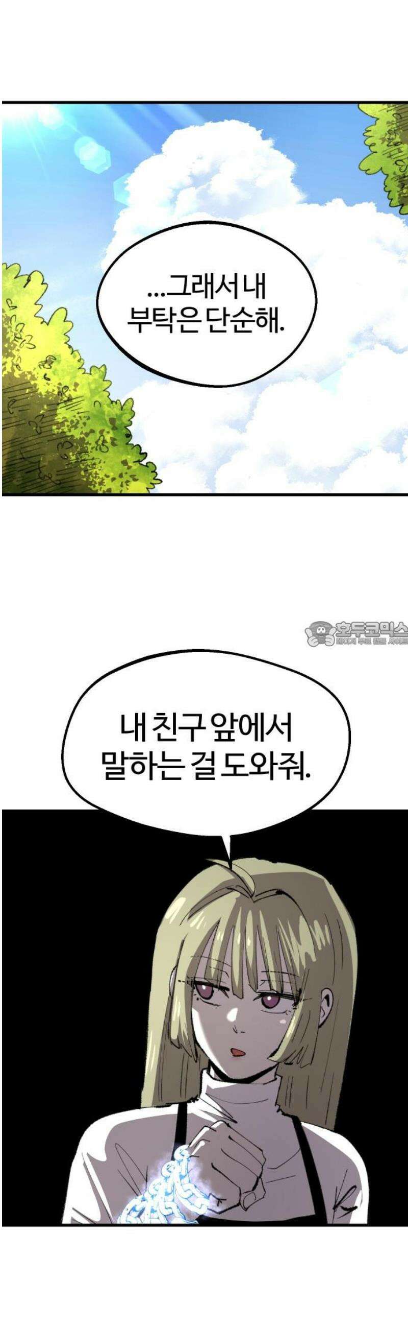 별과 사슬이 뜨는 섬 36화 인연의 매질(媒質) 43