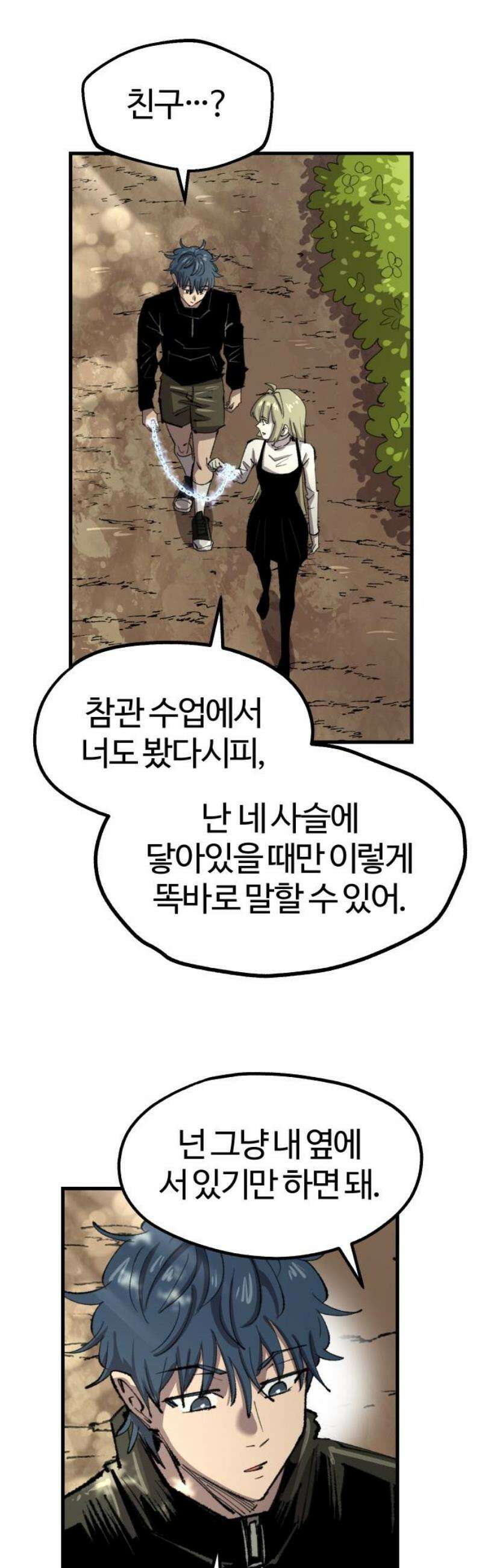 별과 사슬이 뜨는 섬 36화 인연의 매질(媒質) 44