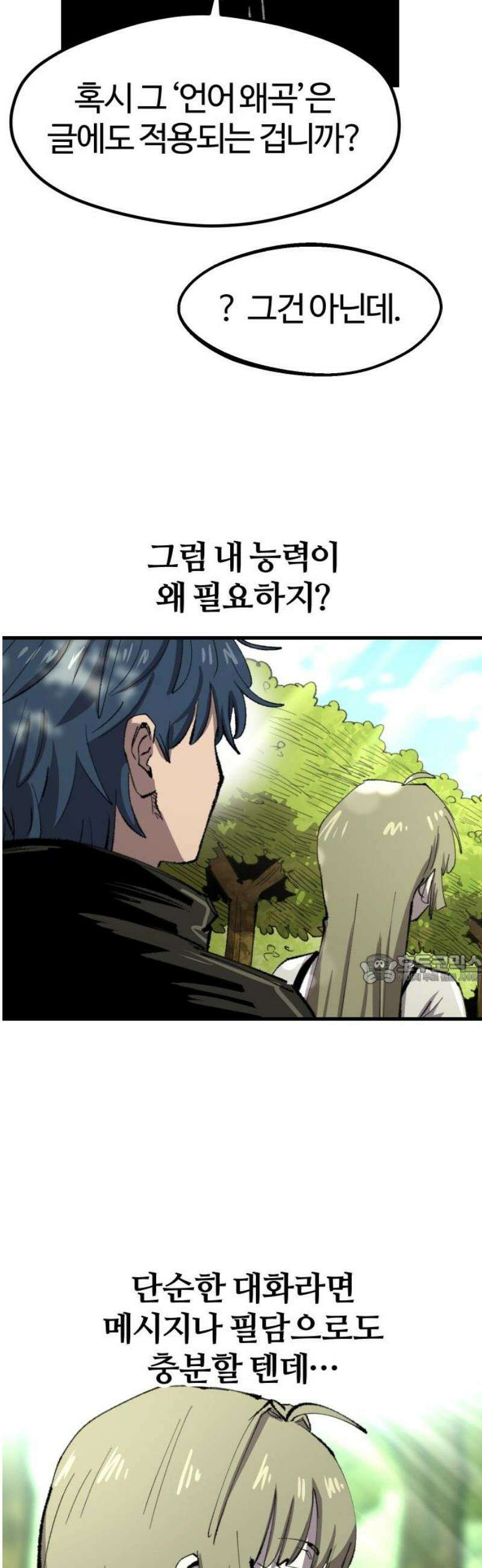 별과 사슬이 뜨는 섬 36화 인연의 매질(媒質) 45