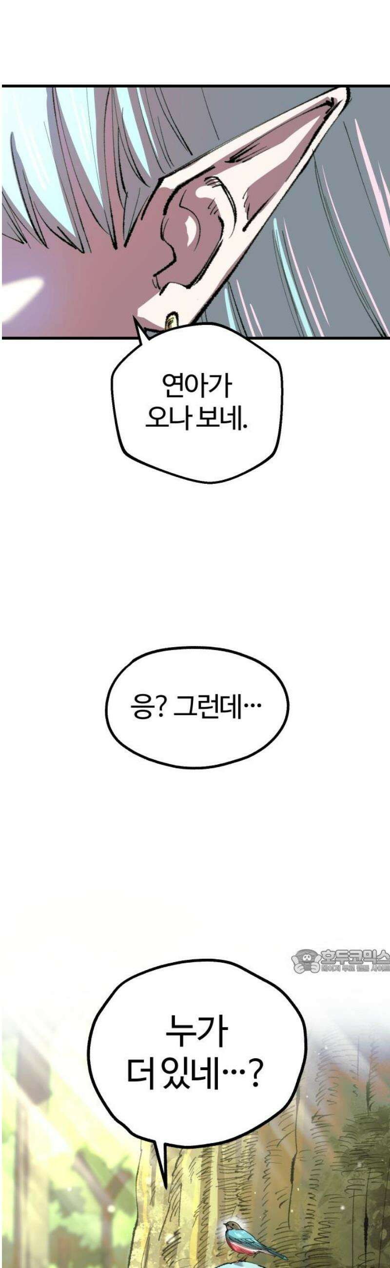 별과 사슬이 뜨는 섬 36화 인연의 매질(媒質) 47