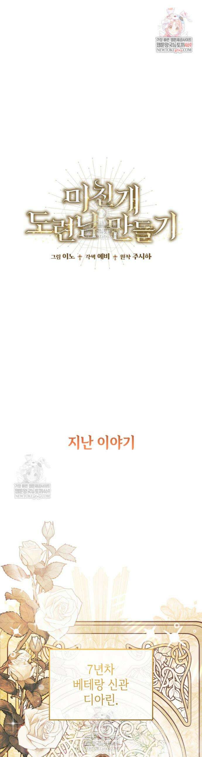 미친개 도련님 만들기 (시즌1 요약편) 1