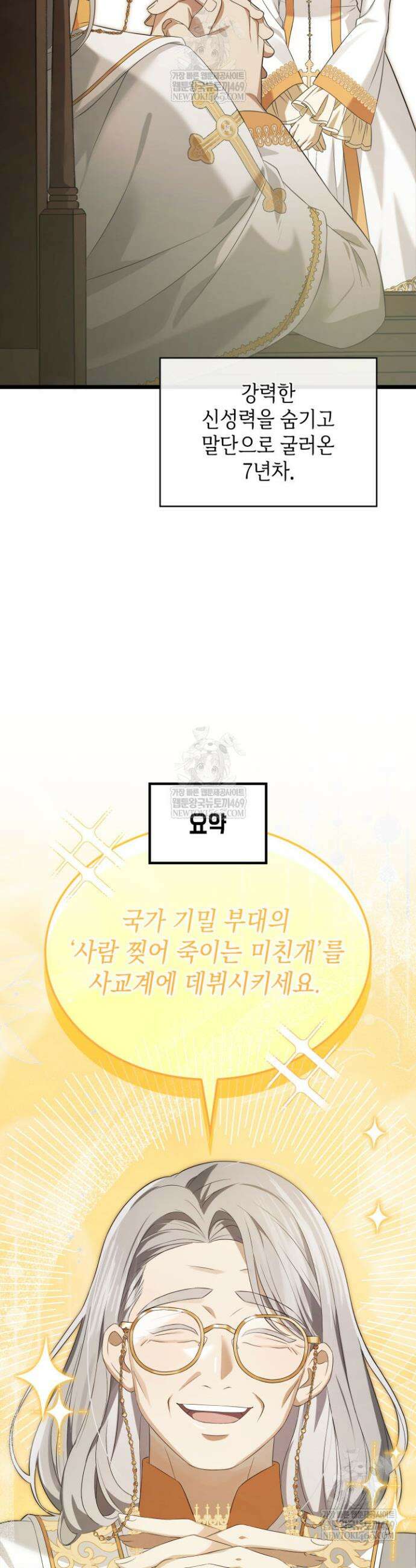 미친개 도련님 만들기 (시즌1 요약편) 3