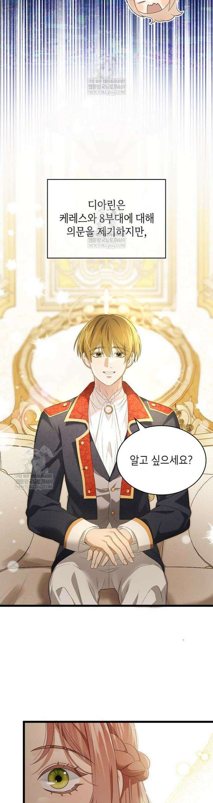 미친개 도련님 만들기 (시즌1 요약편) 13
