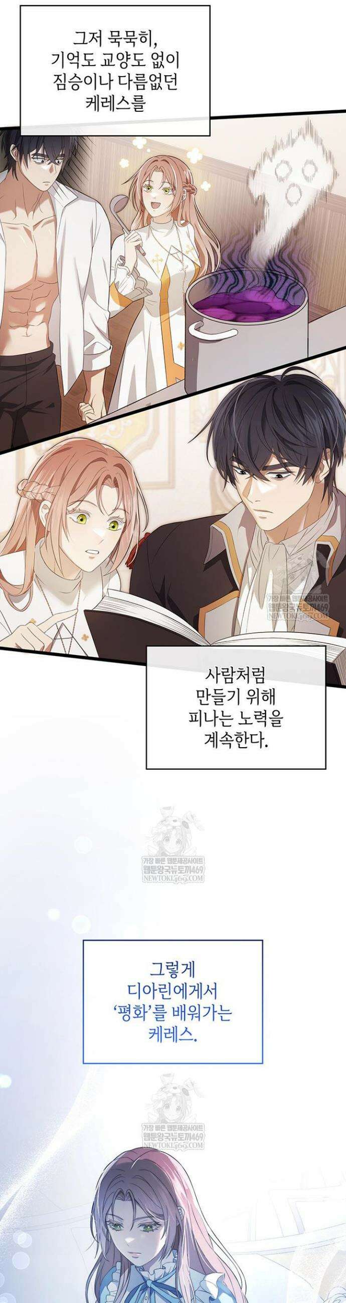 미친개 도련님 만들기 (시즌1 요약편) 15